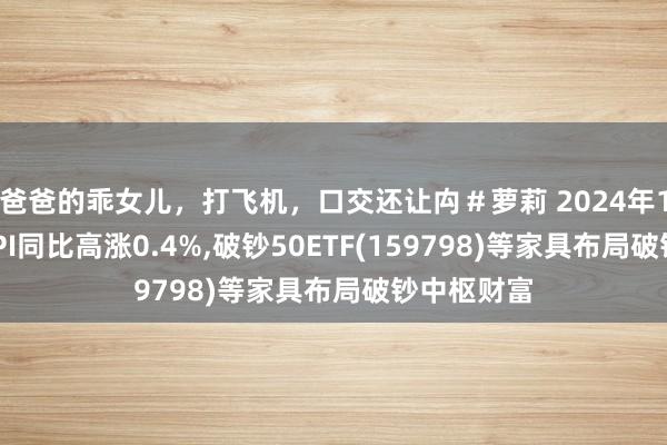 爸爸的乖女儿，打飞机，口交还让禸＃萝莉 2024年12月中枢